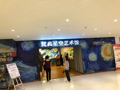 -重庆梵高星空艺术馆(解放碑旗舰店)