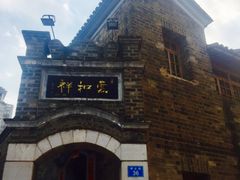 门面-云和祥食府·特色云南菜(金碧公园店)