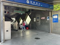 -圆明园(地铁站)