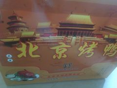 -徐记正宗北京烤鸭(北京东路总店)