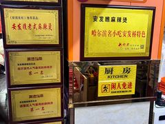 -安发瞧麻辣烫(总店)
