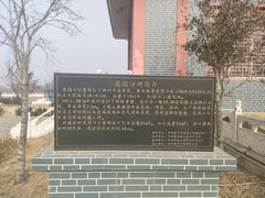 -花园口旅游区