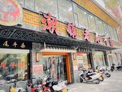-潮镇老尾牛杂(环城西路店)