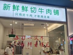 -浪里寻·臻牛养生牛肉火锅(方圆荟店)