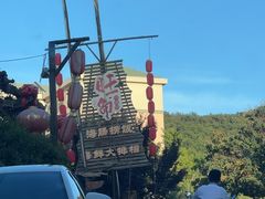 -旺角小渔村·海肠捞饭开创者(环山路店)