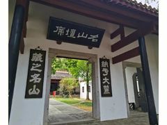 -岳麓书院