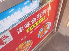 -金冠烤香鸡