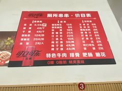 -厕所串串(文殊院店)
