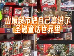 -山姆会员商店(上海浦东店)