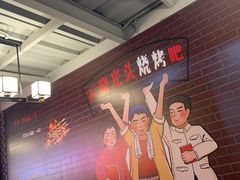 -云晓光头烧烤吧(新大陆广场店)