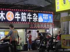 -桂萍特色牛筋牛杂(长堤街总店)