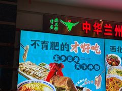 -燕兰楼·清真西北融合菜(亚运村店)