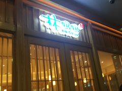 门面-林妈妈村·日式料理(宝山龙湖天街店)