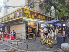 -家阳赵师傅油饼包烧麦(粮道街店)