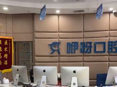 -咿呀口腔(光谷分院)
