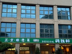 -德胜轩正宗顺德菜(宝安沙井会展中心店)