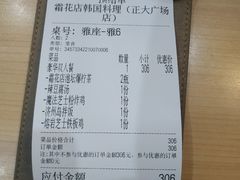 账单-쌍화점 霜花店·朝鲜族料理(徐家汇店)