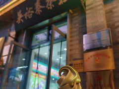 -吴裕泰茶庄(前门大街店)