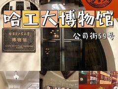 -哈尔滨工业大学-博物馆