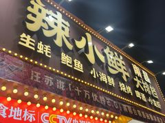 -辣小鲜·南昌大排档(船山路店)