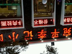 android_upload_pic-宛平李记小吃(东关街店)
