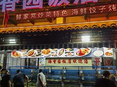 -海香园饭店