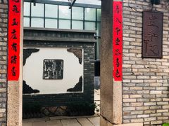 门面-宣和苑(华侨新村店)