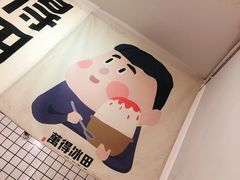 -WONDER ICE 萬得冰田(建設路总店)