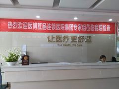 -天津滨江医院·胃肠体检中心