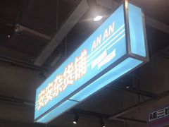 门面-楠火锅(葫芦岛飞天广场店)