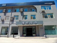 -北亚国超特斯拉授权钣喷中心