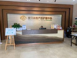 -爱贝蕊恩韩式月子会所(南山店)