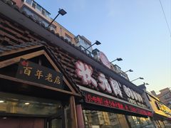 -状元阁烧烤(新华路总店)