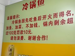 -重庆特色冷锅鱼(武大店)