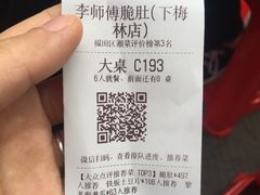 -李师傅脆肚(梅林店)