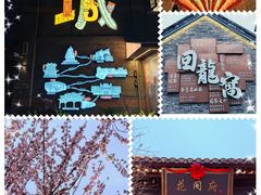 -回龙窝历史文化街区