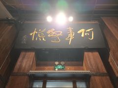 -七菜馆·东北菜·蒸饺(文体路店)