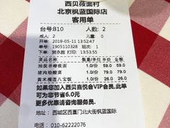账单-西贝(枫蓝国际购物中心店)