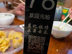 -蓝记云吞(正果店)