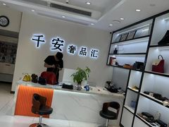 -千安奢侈品回收名表维修名包珠宝护理