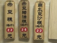 -杨招娣糕点(装驾桥巷店)