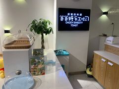 -爸爸糖吐司面包(重庆解放碑英利大融城店)