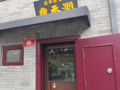 -鼎香润(德胜门内店)