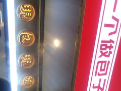 门面-堂上堂(益民街店)