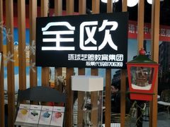 -全欧语言留学考试(德法西意俄南京总部校区)