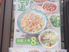 冷面上市-老盛昌汤包(北艾店)