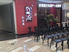 -闫府私房菜·百年鲁菜(恒隆店)