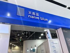 -天真蓝照相馆(宁波来福士店)