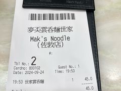 -麦奀云吞面世家(佐敦店)