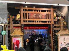 -卯时·龙光雅宴·精致锡帮菜(惠山古镇店)